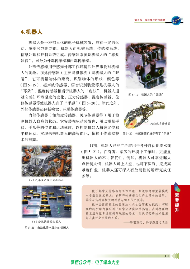 普通高中教科书物理选择性必修第二册_高中三年全科资料_高中_高中电子教材_高中物理_鲁科版