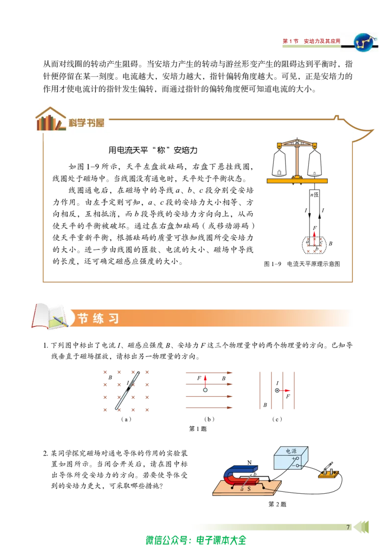 普通高中教科书物理选择性必修第二册_高中三年全科资料_高中_高中电子教材_高中物理_鲁科版