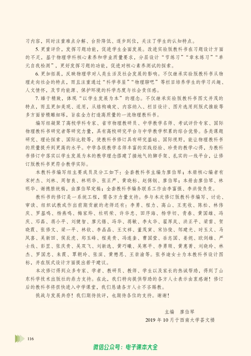 普通高中教科书物理选择性必修第二册_高中三年全科资料_高中_高中电子教材_高中物理_鲁科版