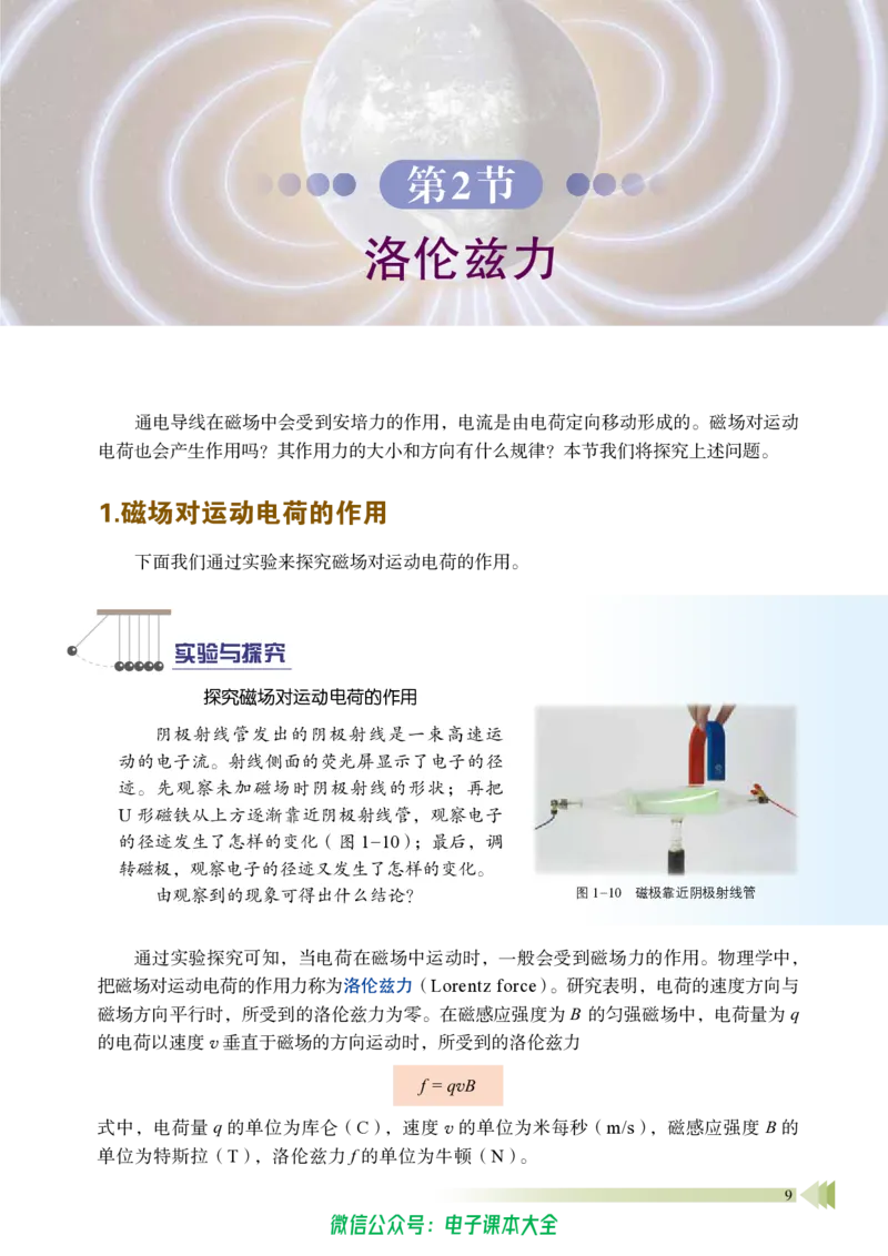 普通高中教科书物理选择性必修第二册_高中三年全科资料_高中_高中电子教材_高中物理_鲁科版