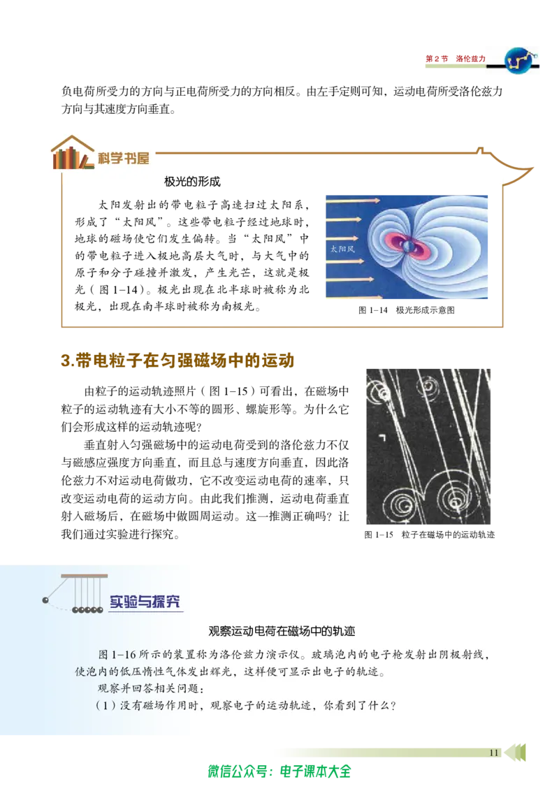 普通高中教科书物理选择性必修第二册_高中三年全科资料_高中_高中电子教材_高中物理_鲁科版