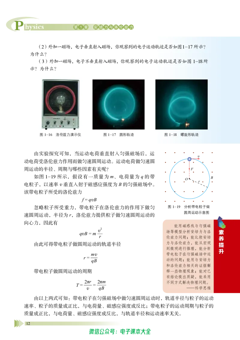 普通高中教科书物理选择性必修第二册_高中三年全科资料_高中_高中电子教材_高中物理_鲁科版