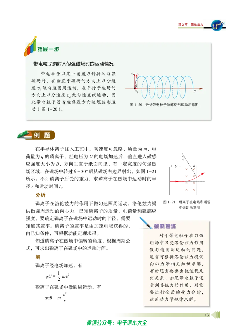 普通高中教科书物理选择性必修第二册_高中三年全科资料_高中_高中电子教材_高中物理_鲁科版