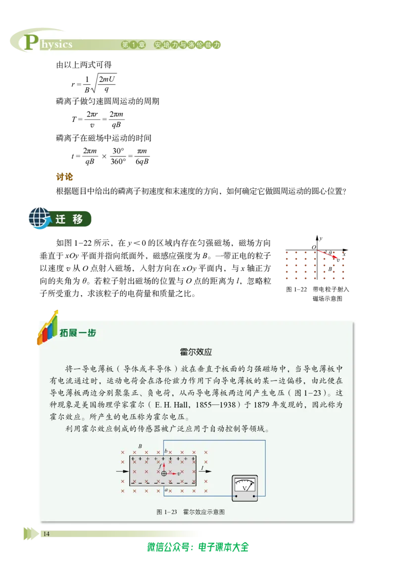 普通高中教科书物理选择性必修第二册_高中三年全科资料_高中_高中电子教材_高中物理_鲁科版
