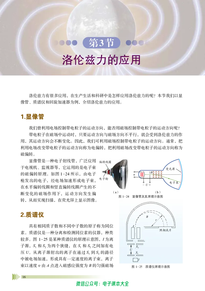 普通高中教科书物理选择性必修第二册_高中三年全科资料_高中_高中电子教材_高中物理_鲁科版