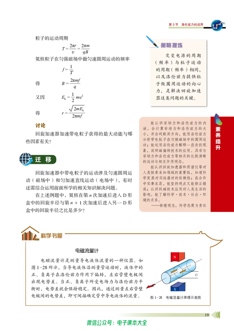 普通高中教科书物理选择性必修第二册_高中三年全科资料_高中_高中电子教材_高中物理_鲁科版