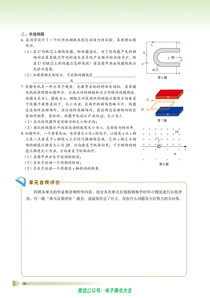 普通高中教科书物理选择性必修第二册_高中三年全科资料_高中_高中电子教材_高中物理_鲁科版