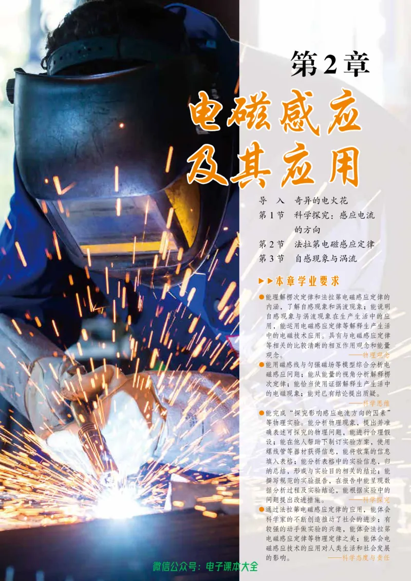 普通高中教科书物理选择性必修第二册_高中三年全科资料_高中_高中电子教材_高中物理_鲁科版