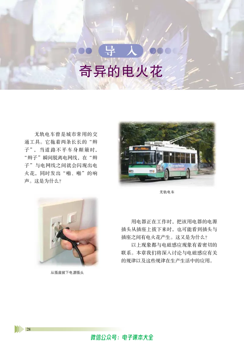 普通高中教科书物理选择性必修第二册_高中三年全科资料_高中_高中电子教材_高中物理_鲁科版