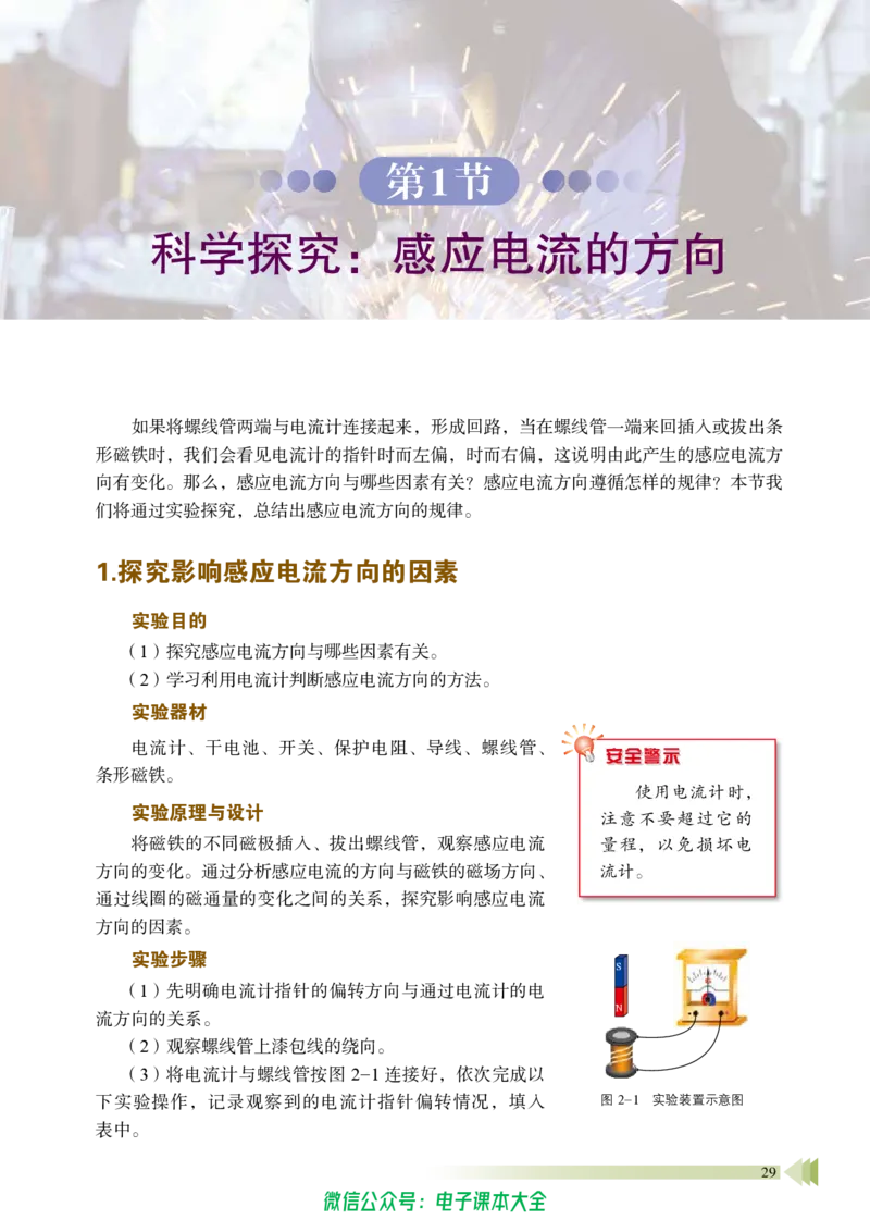 普通高中教科书物理选择性必修第二册_高中三年全科资料_高中_高中电子教材_高中物理_鲁科版