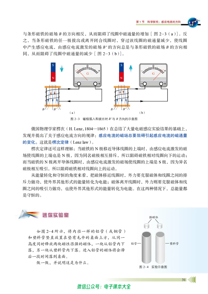 普通高中教科书物理选择性必修第二册_高中三年全科资料_高中_高中电子教材_高中物理_鲁科版