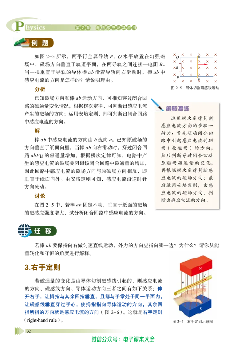 普通高中教科书物理选择性必修第二册_高中三年全科资料_高中_高中电子教材_高中物理_鲁科版