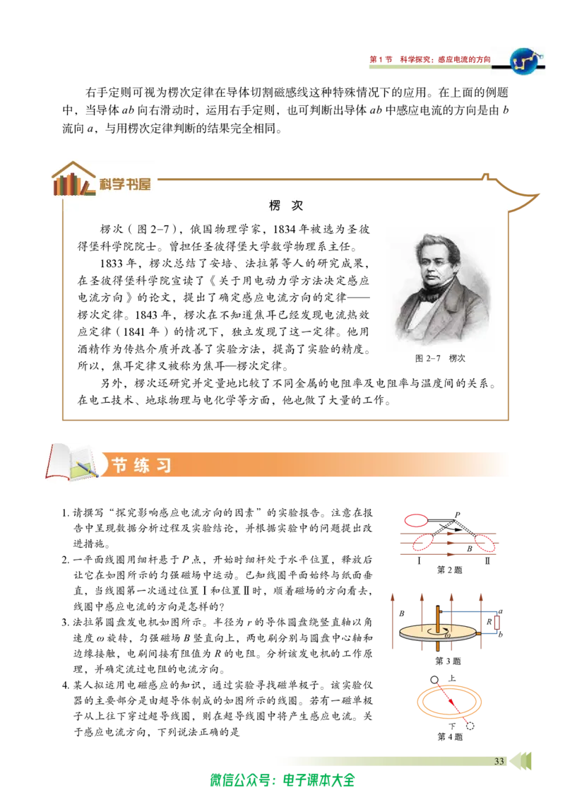 普通高中教科书物理选择性必修第二册_高中三年全科资料_高中_高中电子教材_高中物理_鲁科版