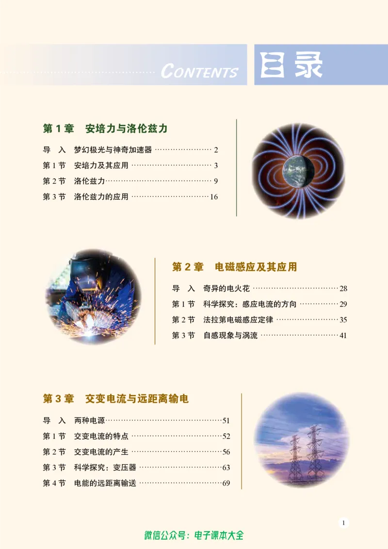 普通高中教科书物理选择性必修第二册_高中三年全科资料_高中_高中电子教材_高中物理_鲁科版