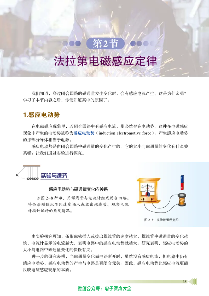普通高中教科书物理选择性必修第二册_高中三年全科资料_高中_高中电子教材_高中物理_鲁科版
