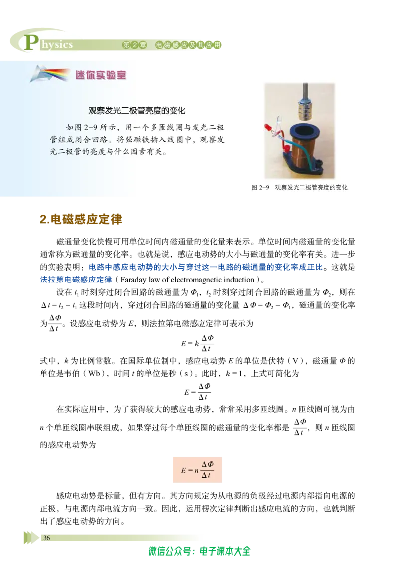 普通高中教科书物理选择性必修第二册_高中三年全科资料_高中_高中电子教材_高中物理_鲁科版
