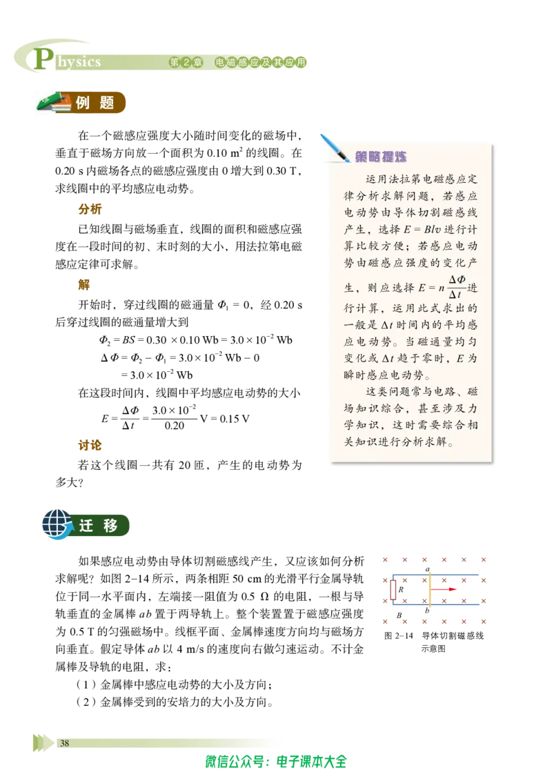 普通高中教科书物理选择性必修第二册_高中三年全科资料_高中_高中电子教材_高中物理_鲁科版