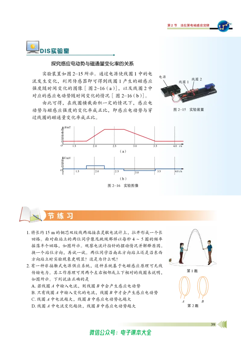 普通高中教科书物理选择性必修第二册_高中三年全科资料_高中_高中电子教材_高中物理_鲁科版