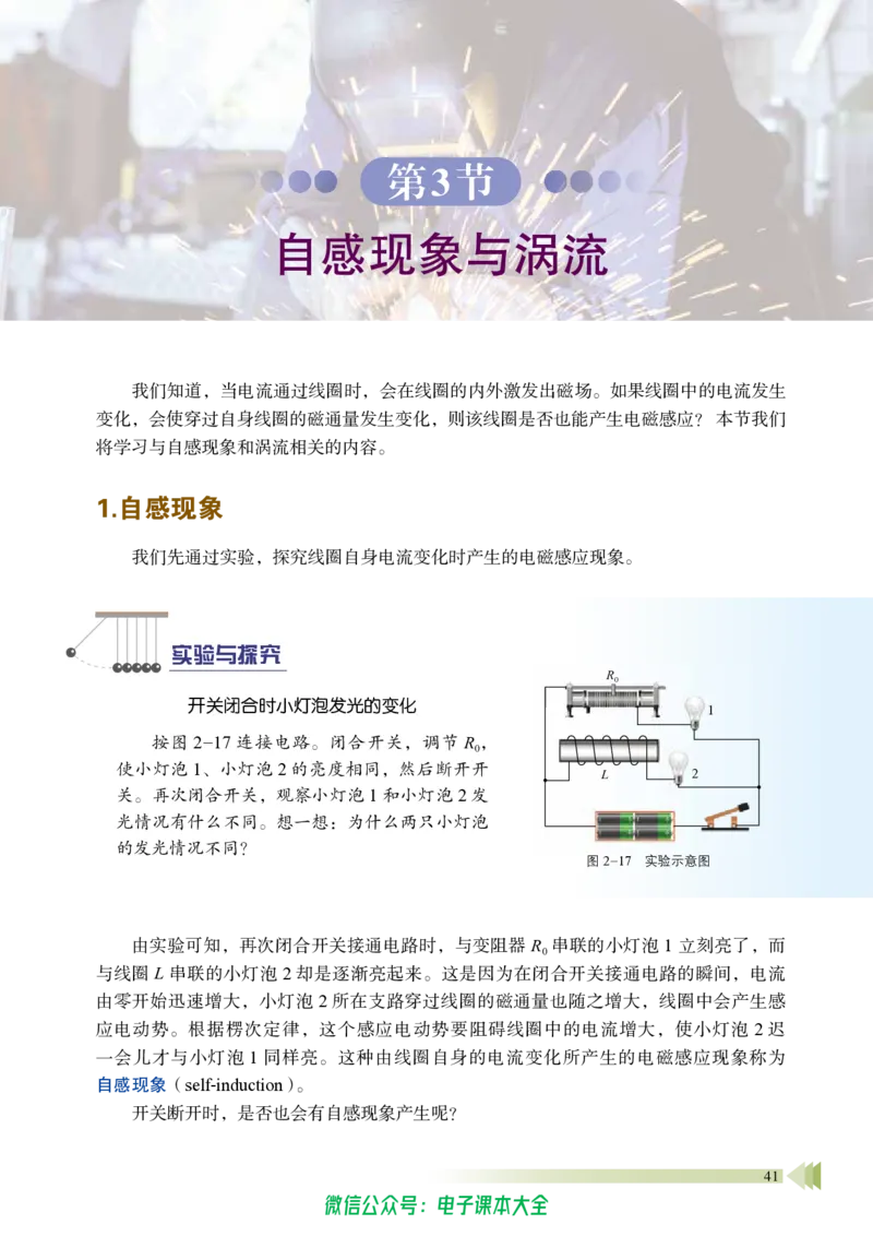普通高中教科书物理选择性必修第二册_高中三年全科资料_高中_高中电子教材_高中物理_鲁科版