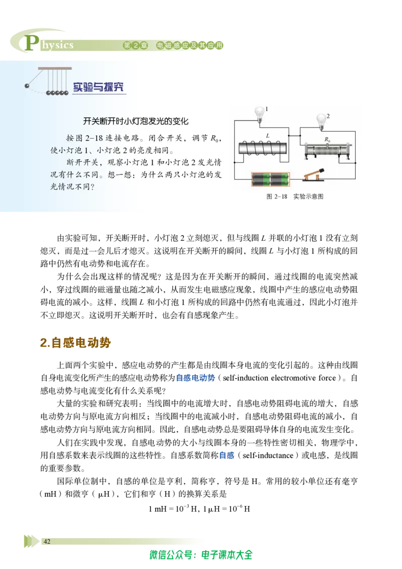 普通高中教科书物理选择性必修第二册_高中三年全科资料_高中_高中电子教材_高中物理_鲁科版