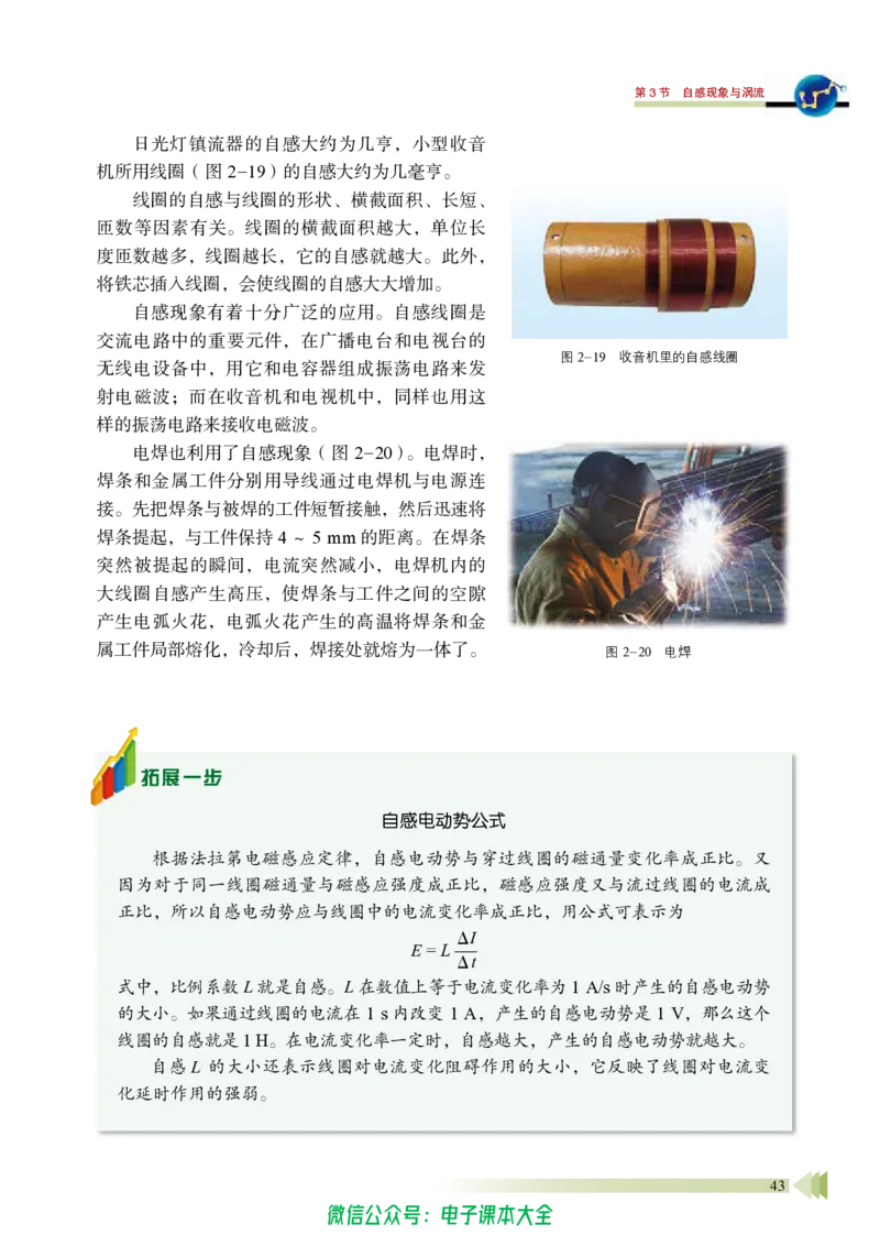 普通高中教科书物理选择性必修第二册_高中三年全科资料_高中_高中电子教材_高中物理_鲁科版