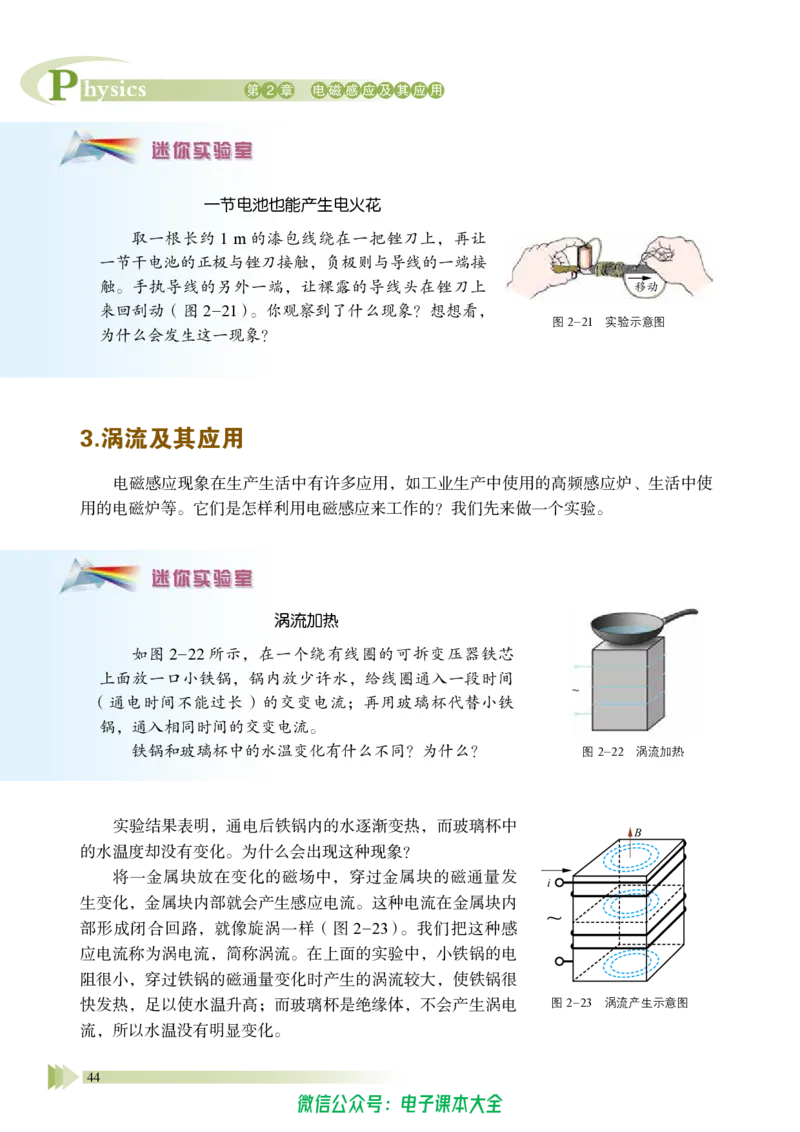 普通高中教科书物理选择性必修第二册_高中三年全科资料_高中_高中电子教材_高中物理_鲁科版