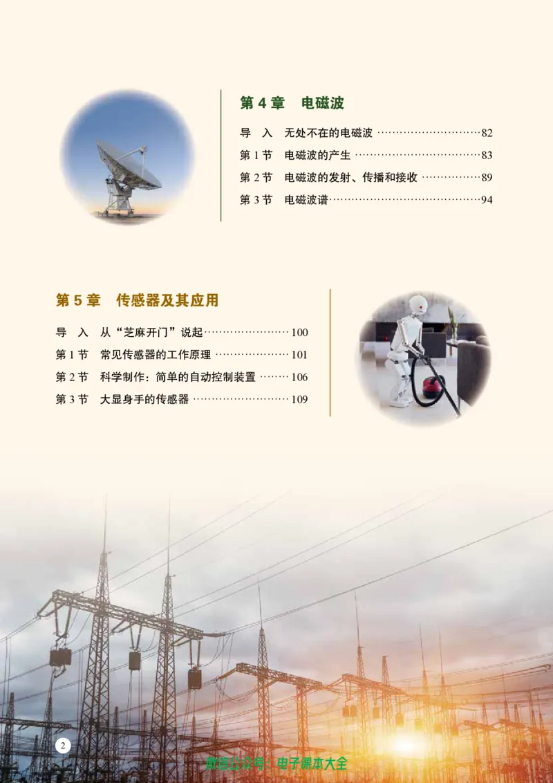 普通高中教科书物理选择性必修第二册_高中三年全科资料_高中_高中电子教材_高中物理_鲁科版