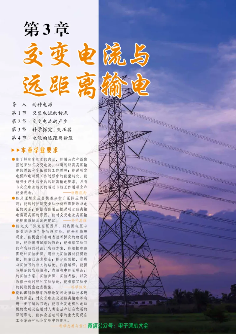 普通高中教科书物理选择性必修第二册_高中三年全科资料_高中_高中电子教材_高中物理_鲁科版
