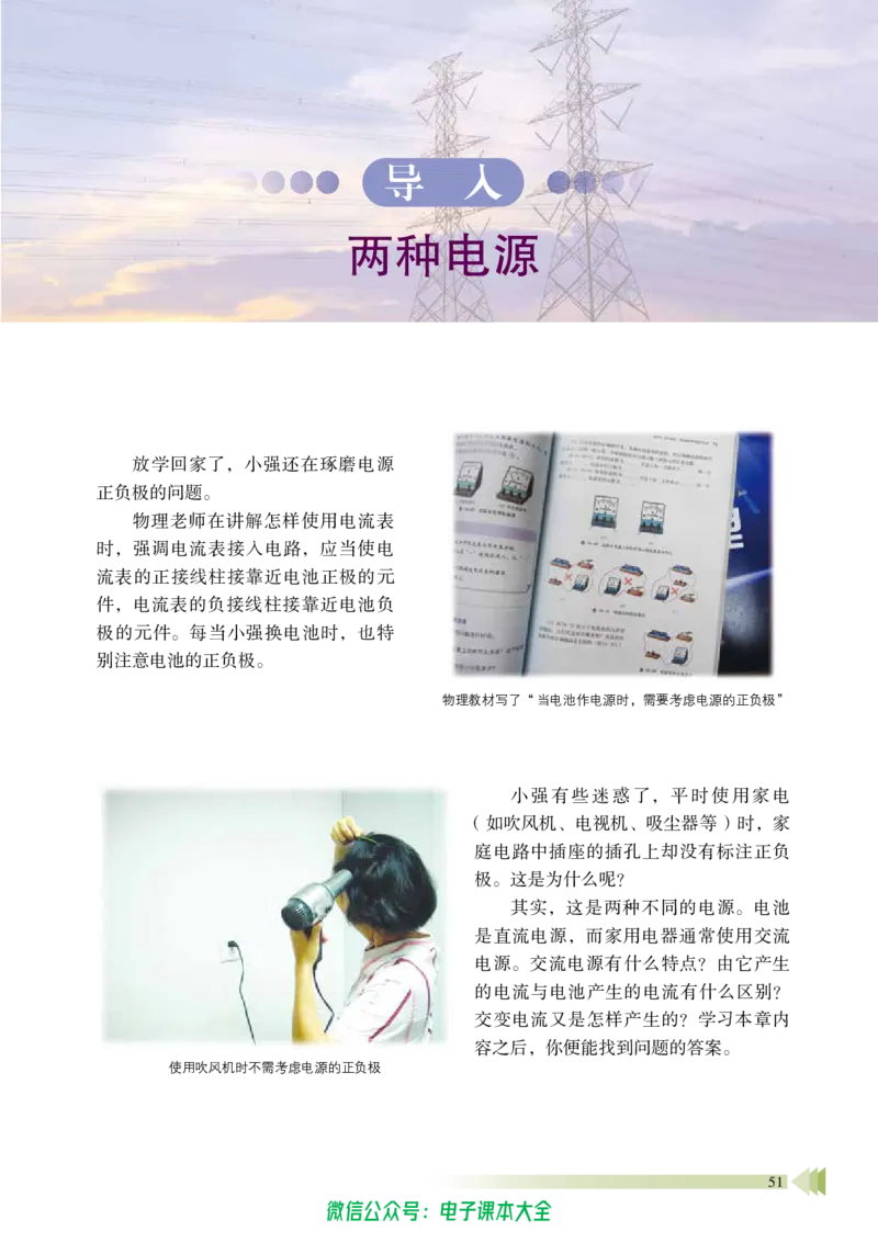 普通高中教科书物理选择性必修第二册_高中三年全科资料_高中_高中电子教材_高中物理_鲁科版