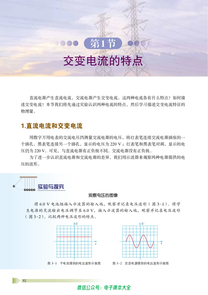 普通高中教科书物理选择性必修第二册_高中三年全科资料_高中_高中电子教材_高中物理_鲁科版