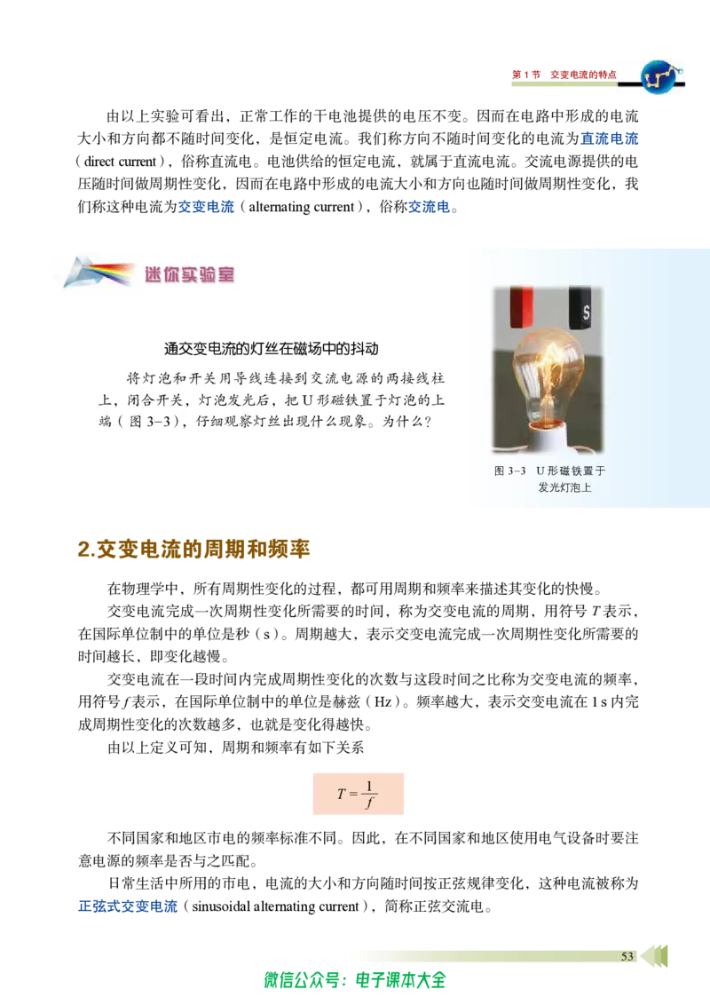 普通高中教科书物理选择性必修第二册_高中三年全科资料_高中_高中电子教材_高中物理_鲁科版