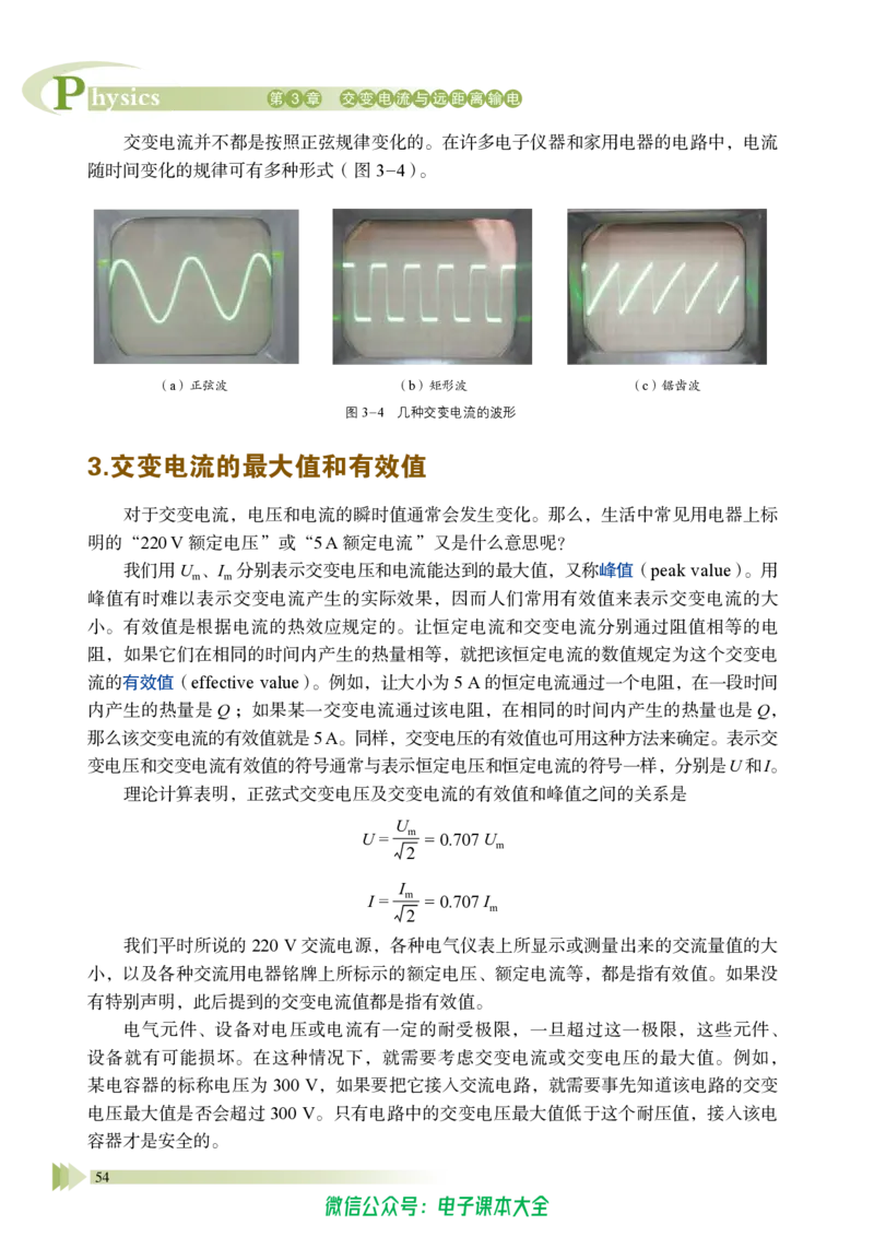普通高中教科书物理选择性必修第二册_高中三年全科资料_高中_高中电子教材_高中物理_鲁科版