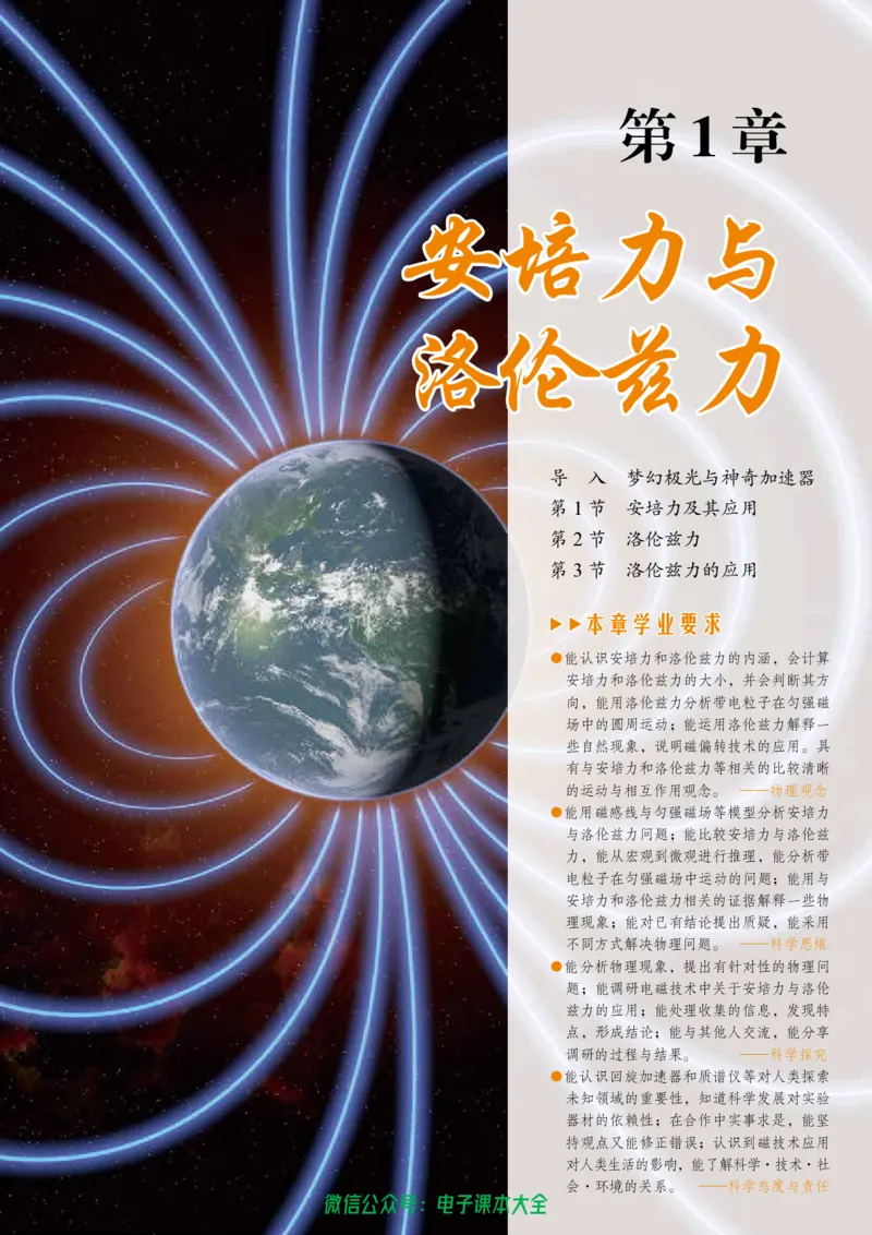 普通高中教科书物理选择性必修第二册_高中三年全科资料_高中_高中电子教材_高中物理_鲁科版