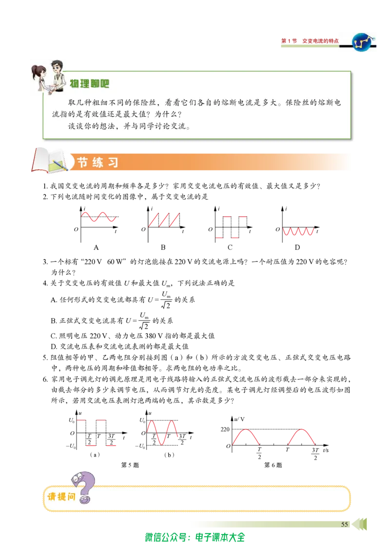 普通高中教科书物理选择性必修第二册_高中三年全科资料_高中_高中电子教材_高中物理_鲁科版