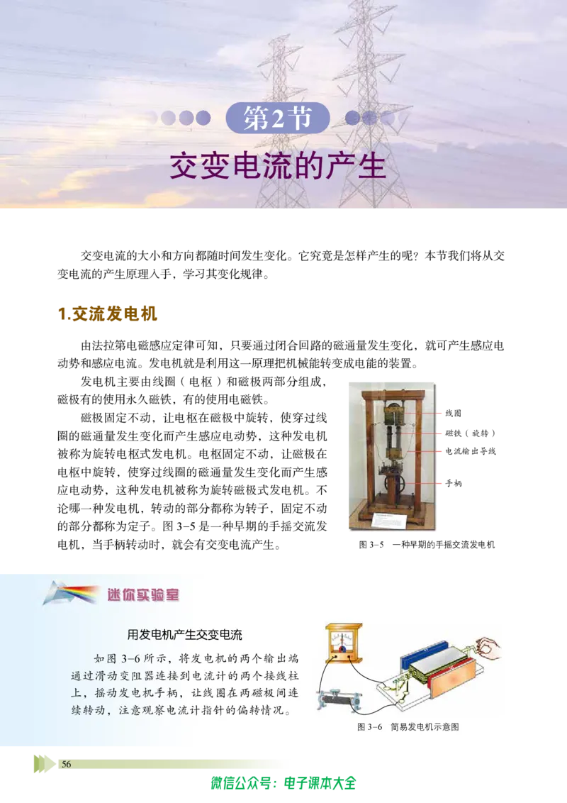 普通高中教科书物理选择性必修第二册_高中三年全科资料_高中_高中电子教材_高中物理_鲁科版