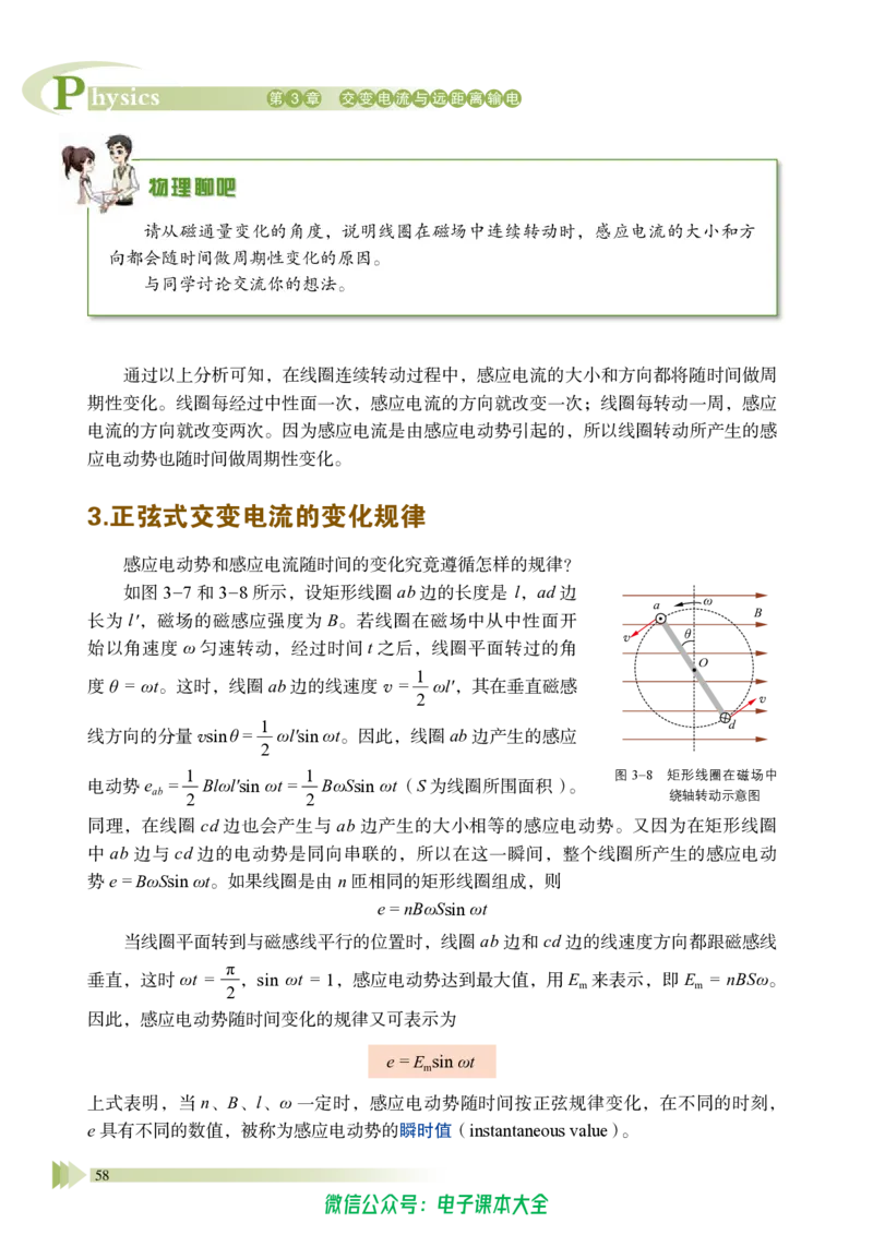 普通高中教科书物理选择性必修第二册_高中三年全科资料_高中_高中电子教材_高中物理_鲁科版