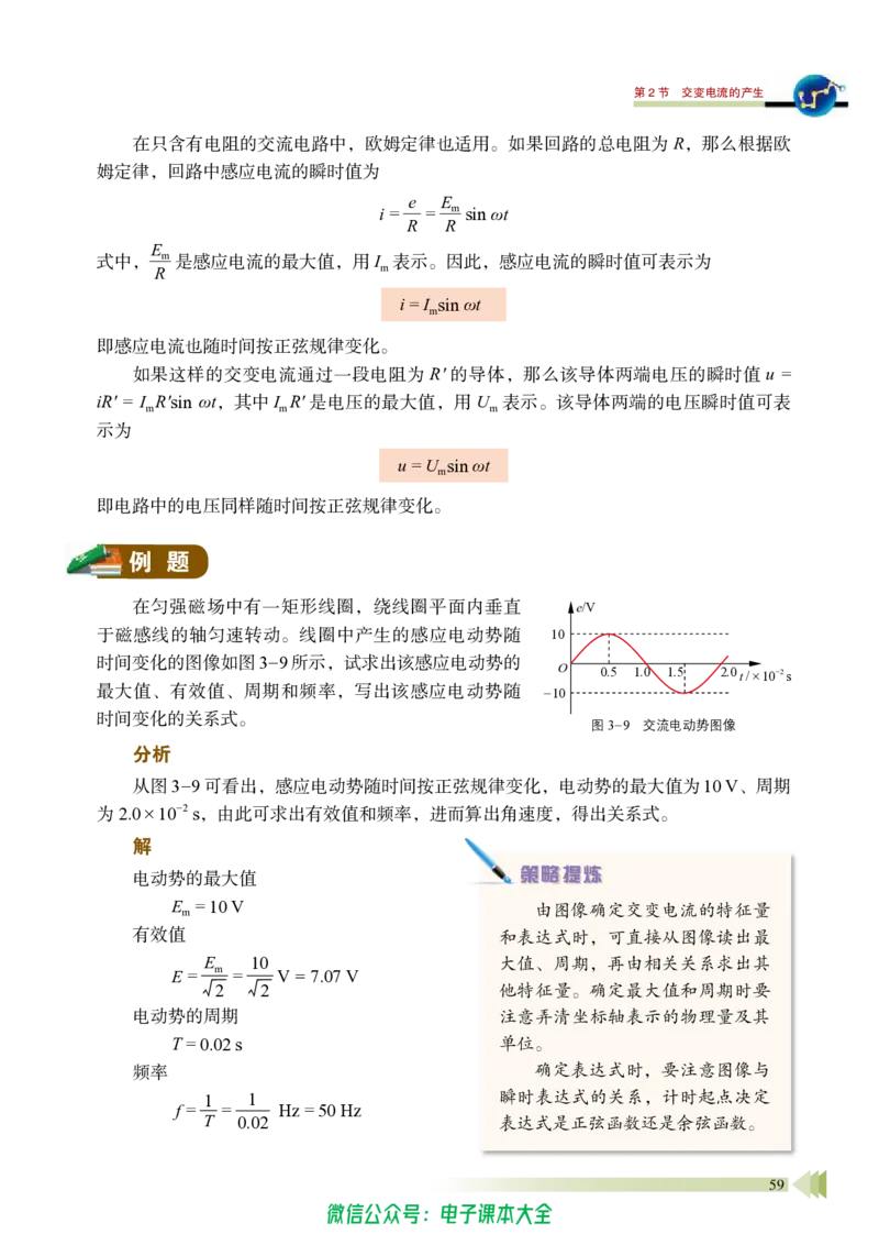 普通高中教科书物理选择性必修第二册_高中三年全科资料_高中_高中电子教材_高中物理_鲁科版