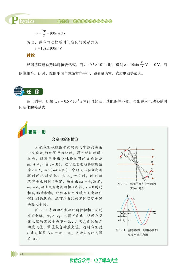 普通高中教科书物理选择性必修第二册_高中三年全科资料_高中_高中电子教材_高中物理_鲁科版