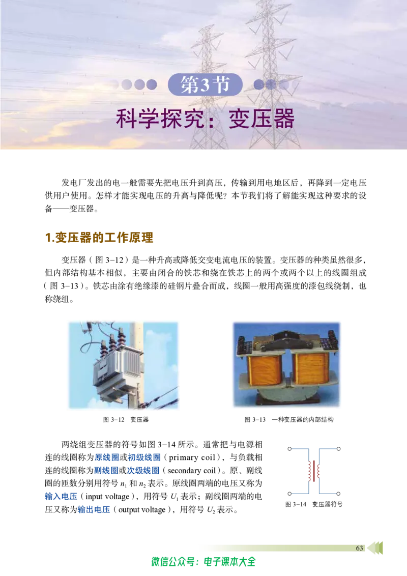 普通高中教科书物理选择性必修第二册_高中三年全科资料_高中_高中电子教材_高中物理_鲁科版