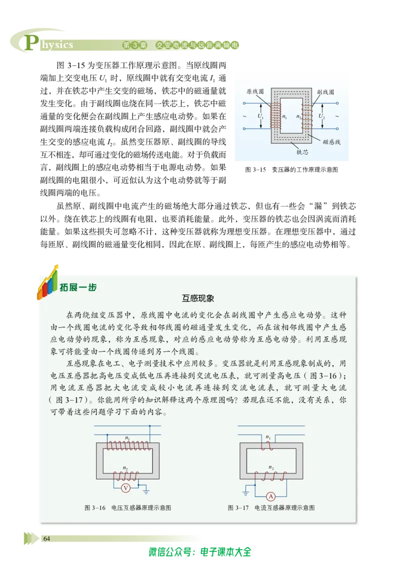 普通高中教科书物理选择性必修第二册_高中三年全科资料_高中_高中电子教材_高中物理_鲁科版