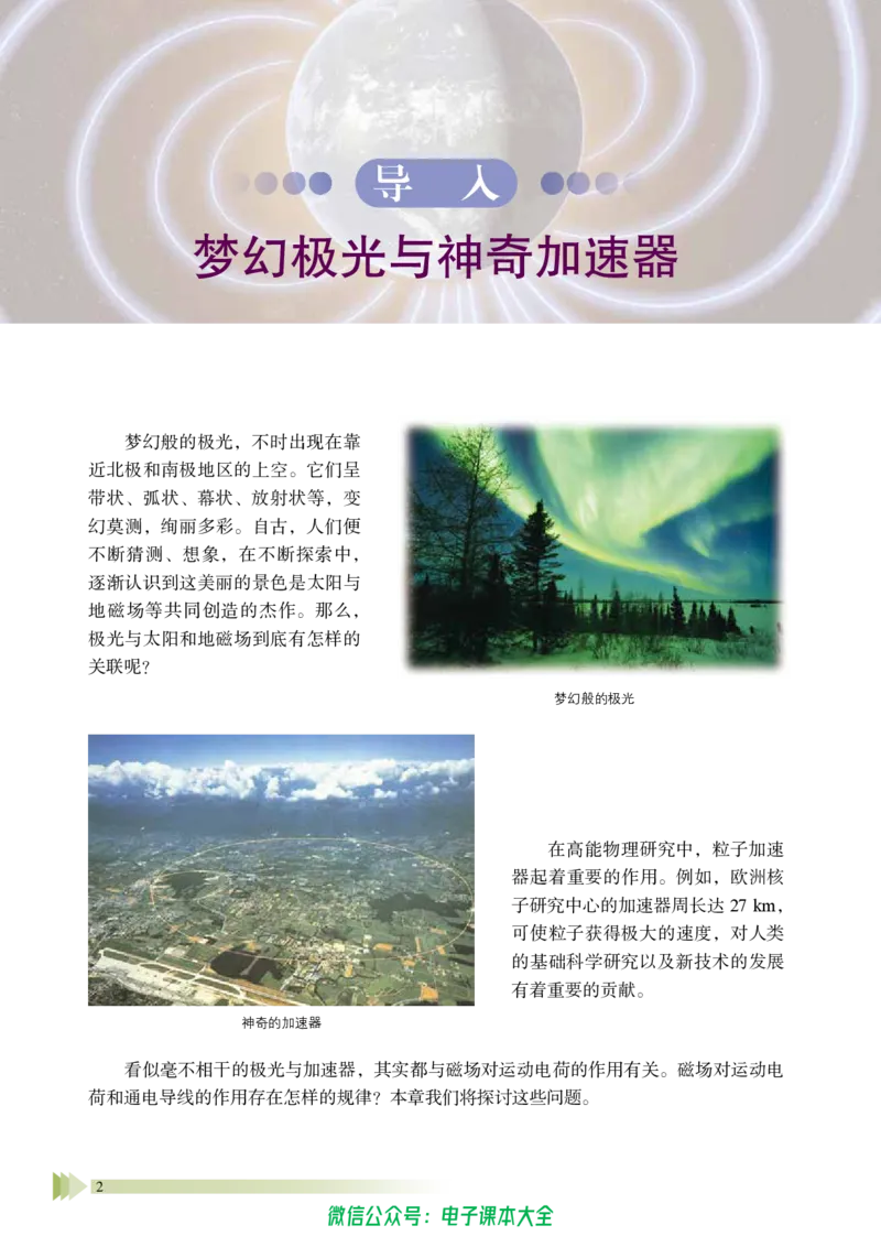 普通高中教科书物理选择性必修第二册_高中三年全科资料_高中_高中电子教材_高中物理_鲁科版