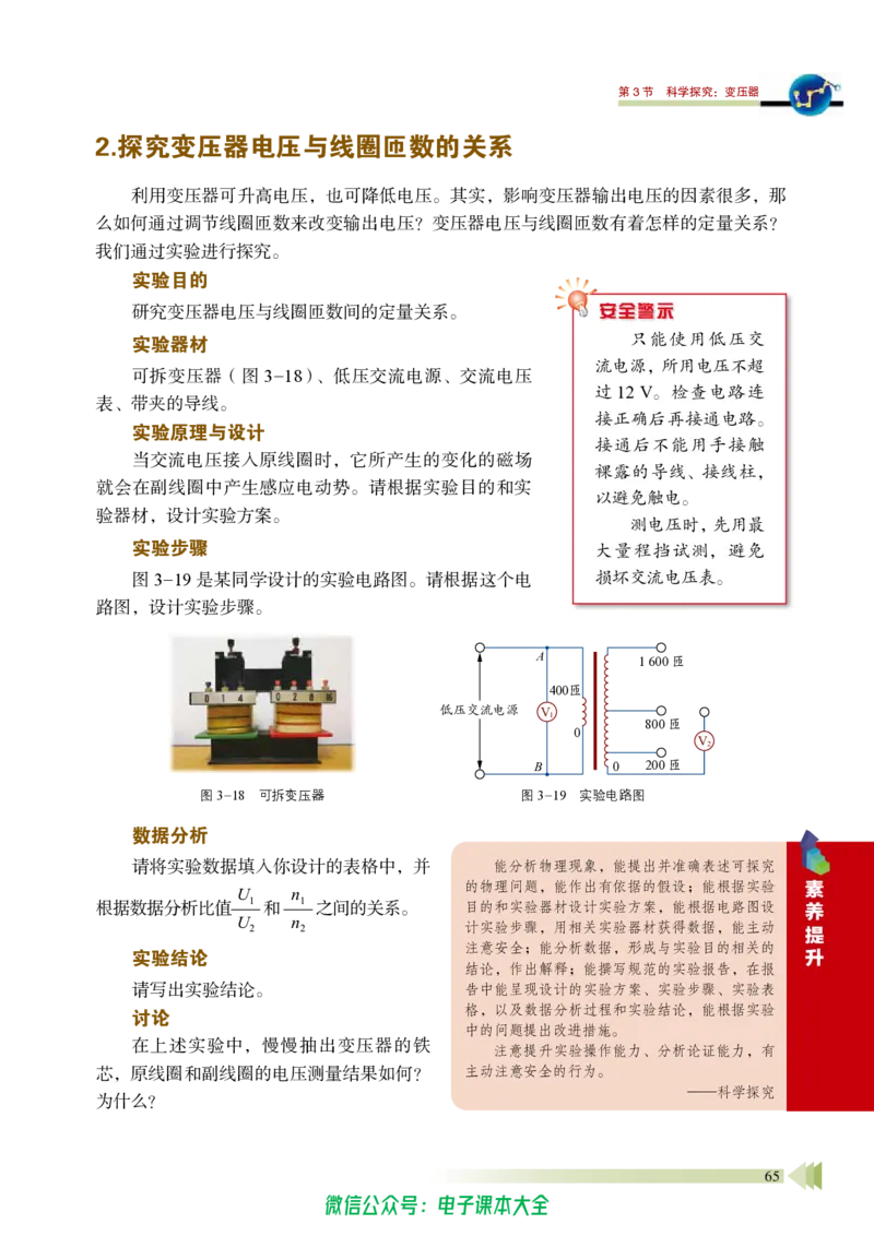普通高中教科书物理选择性必修第二册_高中三年全科资料_高中_高中电子教材_高中物理_鲁科版