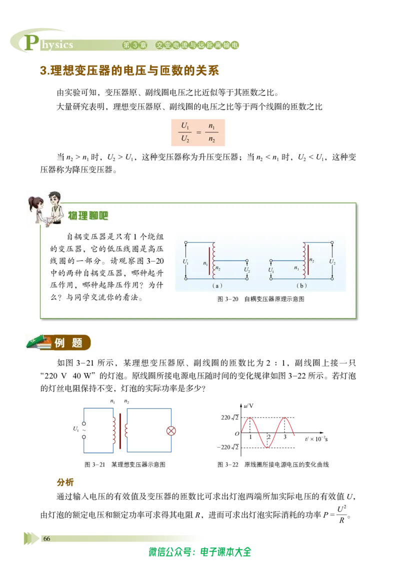 普通高中教科书物理选择性必修第二册_高中三年全科资料_高中_高中电子教材_高中物理_鲁科版