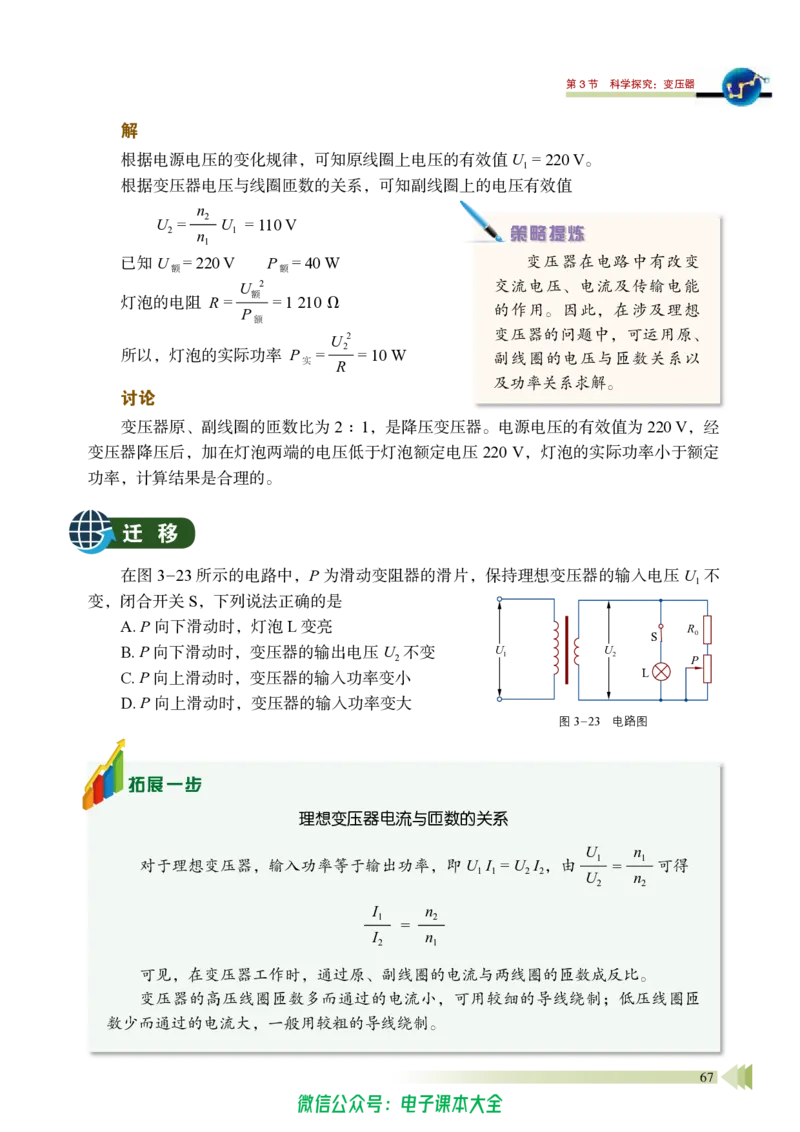 普通高中教科书物理选择性必修第二册_高中三年全科资料_高中_高中电子教材_高中物理_鲁科版