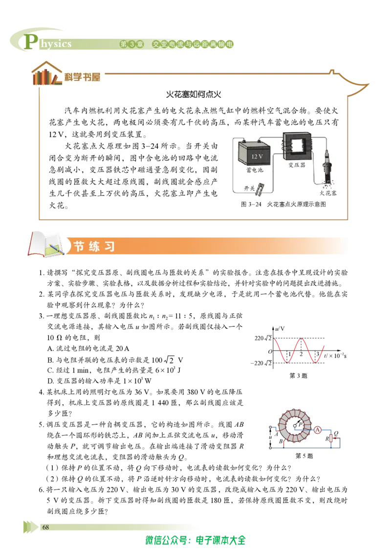 普通高中教科书物理选择性必修第二册_高中三年全科资料_高中_高中电子教材_高中物理_鲁科版