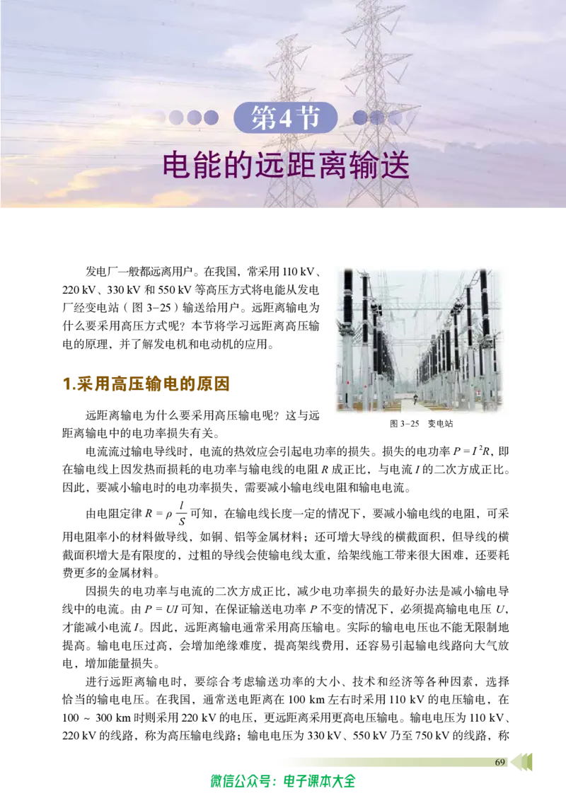 普通高中教科书物理选择性必修第二册_高中三年全科资料_高中_高中电子教材_高中物理_鲁科版
