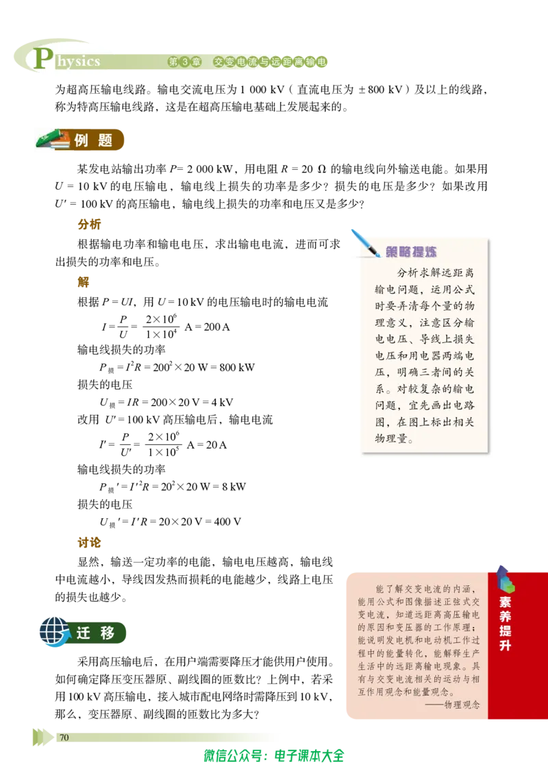 普通高中教科书物理选择性必修第二册_高中三年全科资料_高中_高中电子教材_高中物理_鲁科版