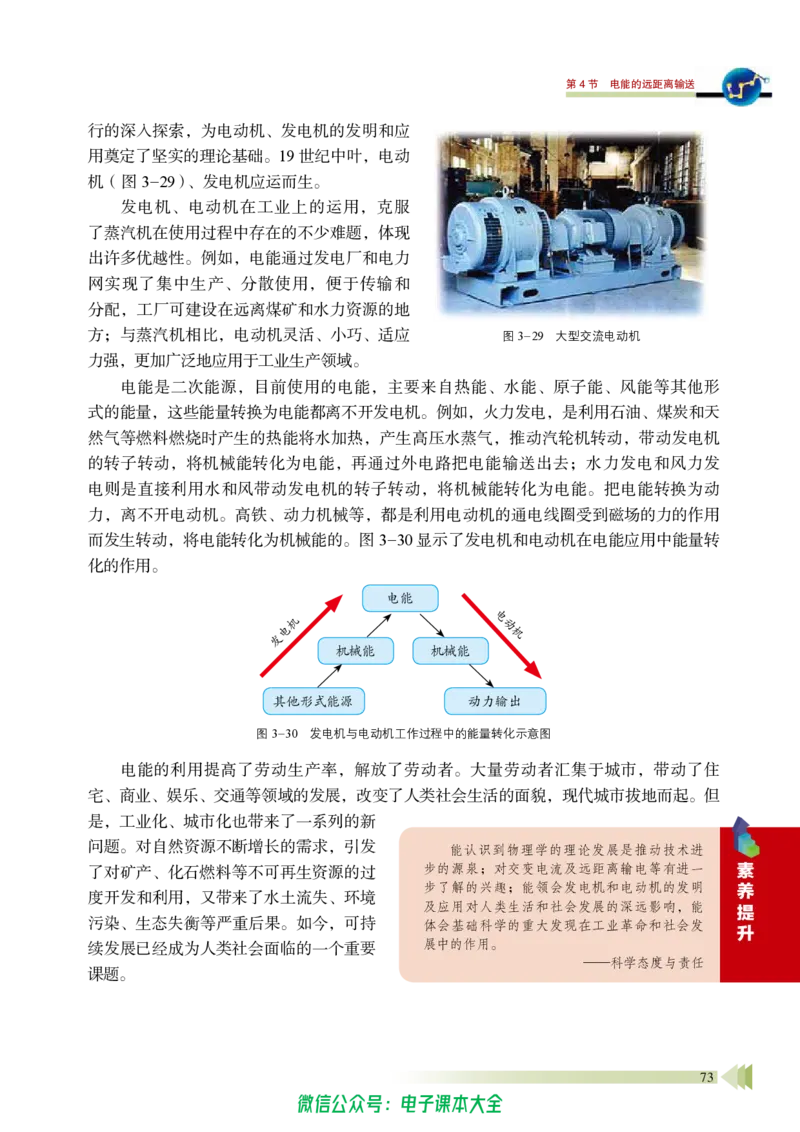 普通高中教科书物理选择性必修第二册_高中三年全科资料_高中_高中电子教材_高中物理_鲁科版