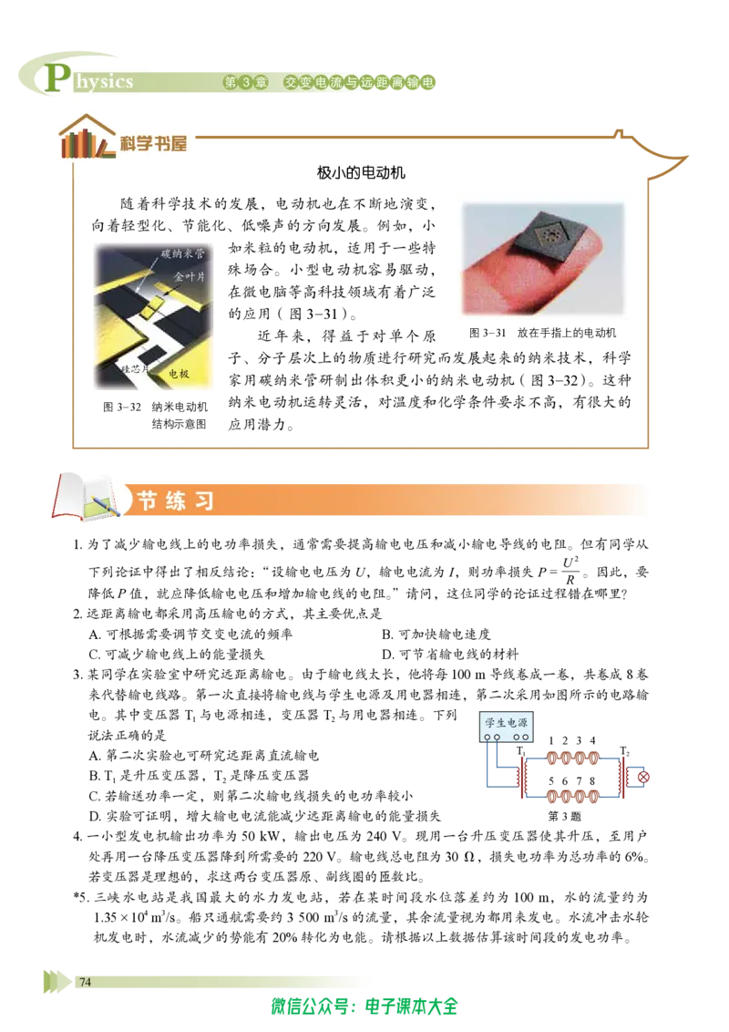 普通高中教科书物理选择性必修第二册_高中三年全科资料_高中_高中电子教材_高中物理_鲁科版