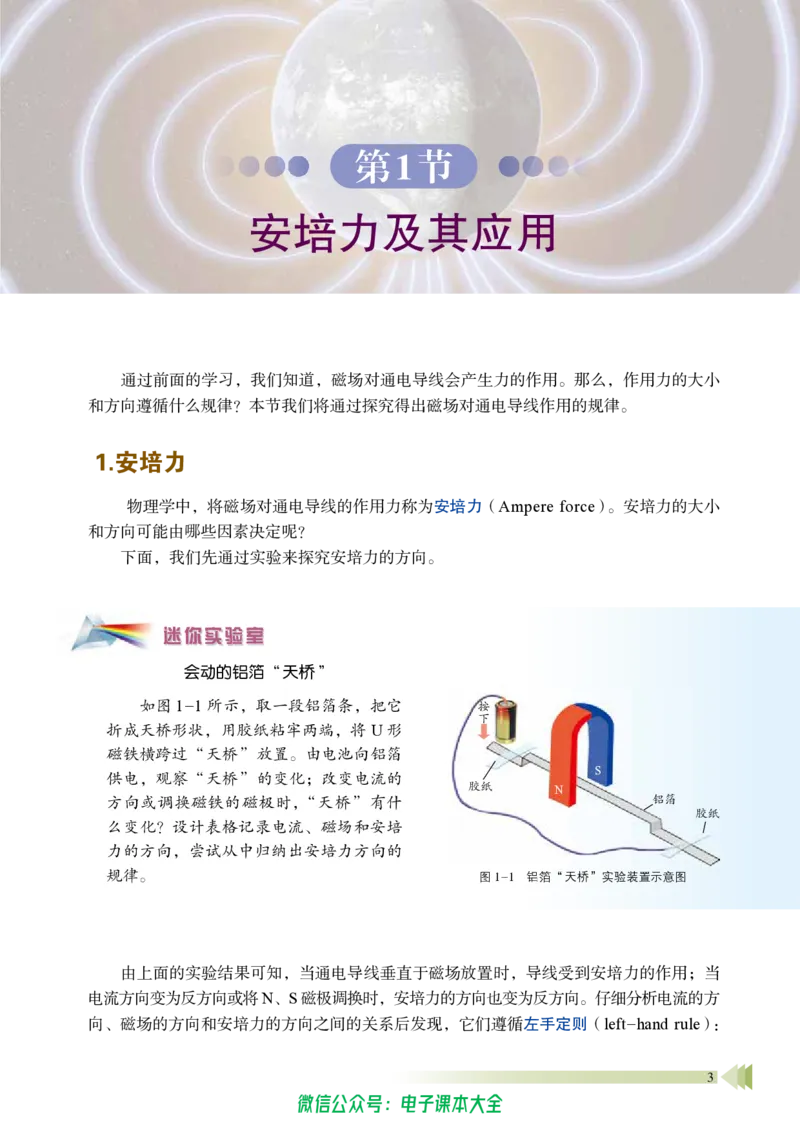 普通高中教科书物理选择性必修第二册_高中三年全科资料_高中_高中电子教材_高中物理_鲁科版